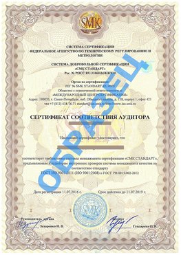 Сертификат соответствия аудитора Белореченск Сертификат ГОСТ РВ 0015-002